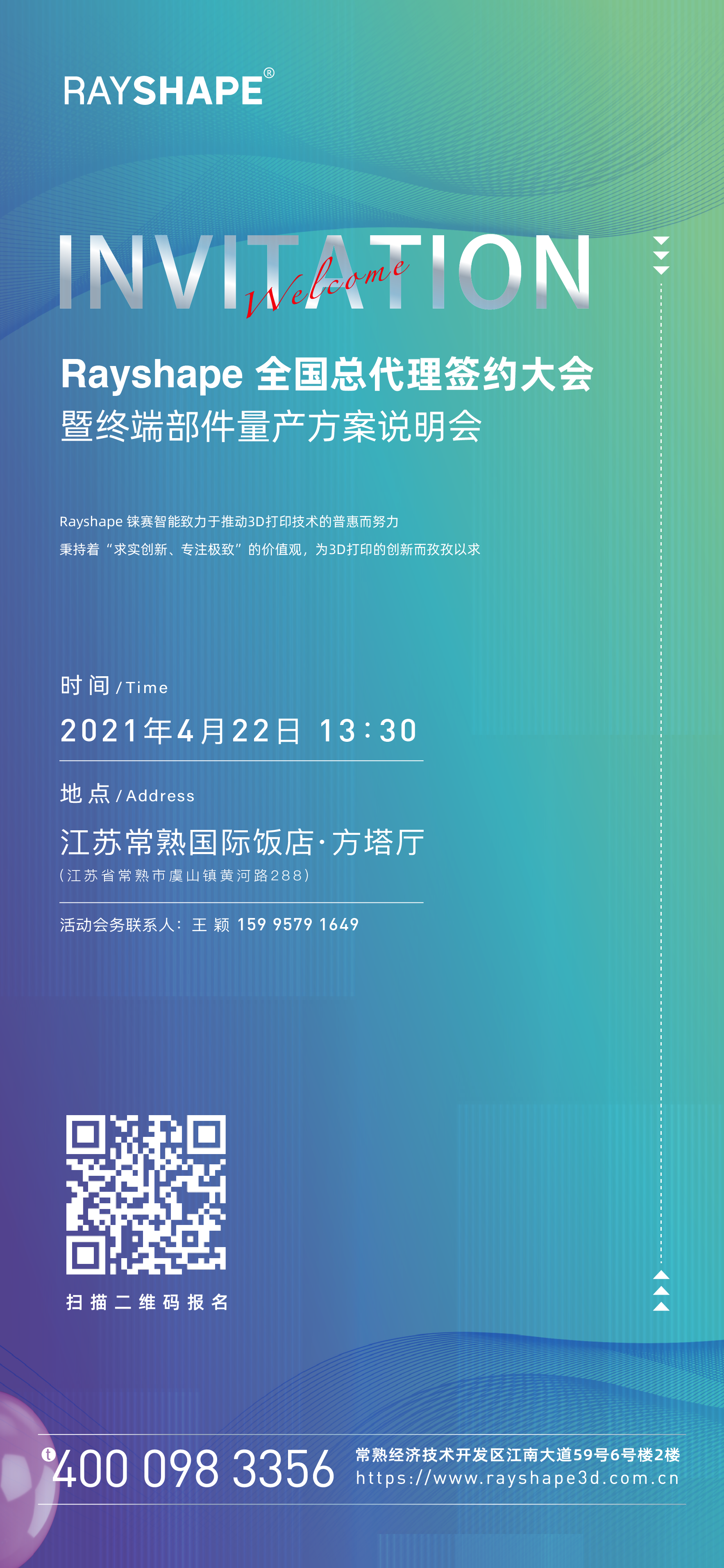Rayshape将于4月22日举办“全国总代理签约大会暨终端部件量产方案说明会”，报名通道限时开启啦