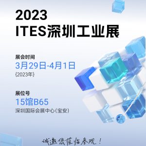 展会丨2023 ITES深圳工业展，RAYSHAPE 15馆B65展位欢迎来撩！