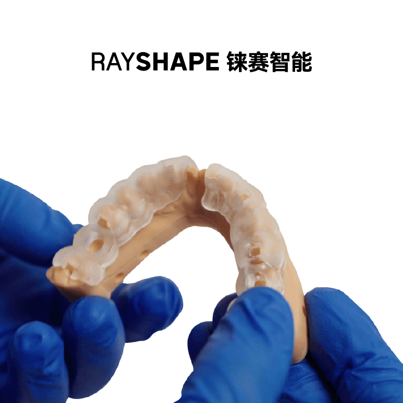 30分钟实现导板自由——RAYSHAPE 3D打印数字化种植导板全流程揭秘