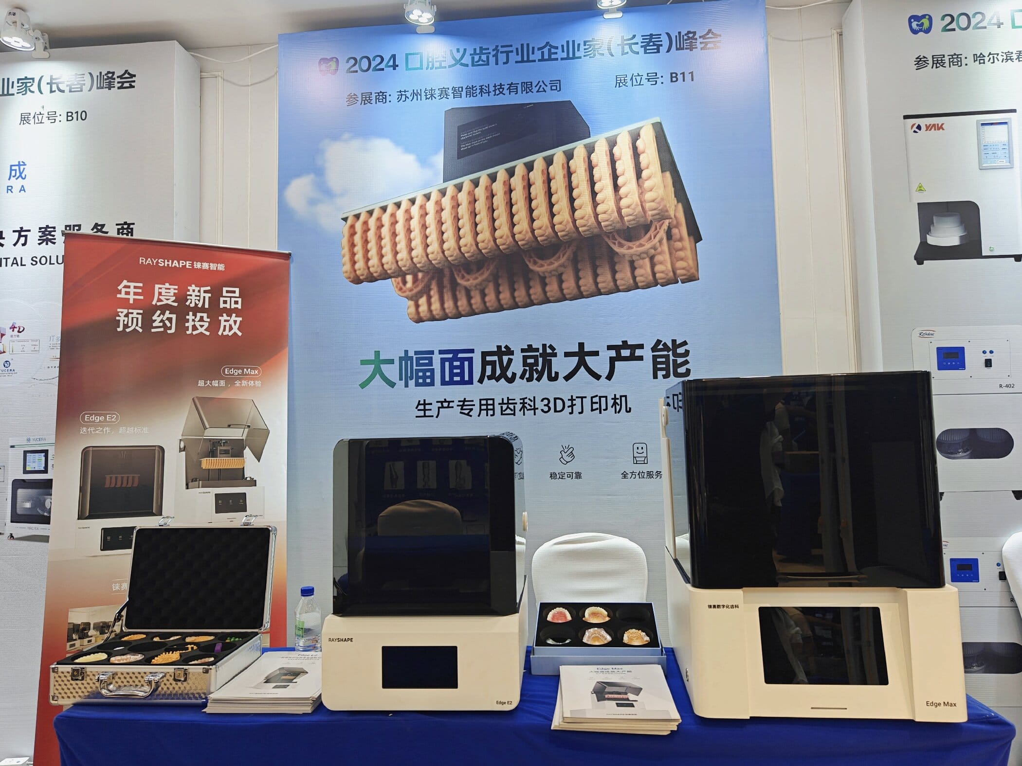 展会回顾丨RAYSHAPE 2024年口腔义齿行业企业家（长春）峰会精彩瞬间