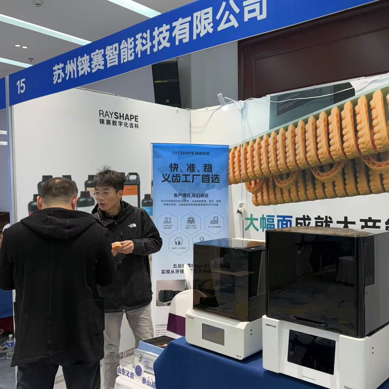 展会回顾丨RAYSHAPE 2024第六届山东义齿生态大会精彩瞬间