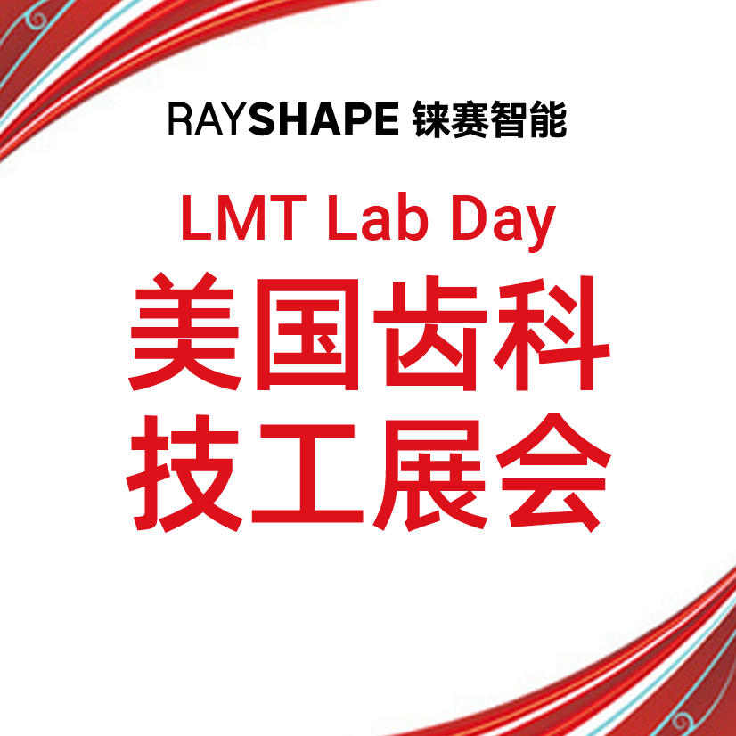 展会预告丨倒计时9天！铼赛智能与您相约美国芝加哥LMT Lab Day展会